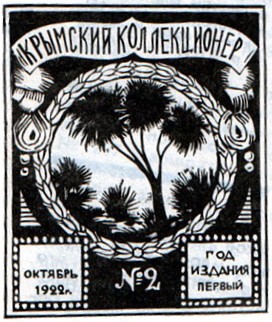 Ad:  Stamp_Batum_1919_on_Crimean_Collector_Magazine_Cover_1922.jpg
Gsterim: 207
Boyut:  44.1 KB